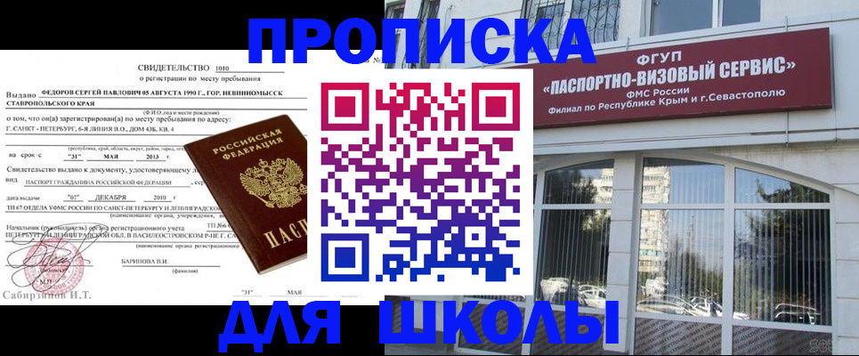 временная регистрация купить в Керчи